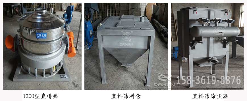 1200型直排篩，直排篩料倉，直排篩除塵器