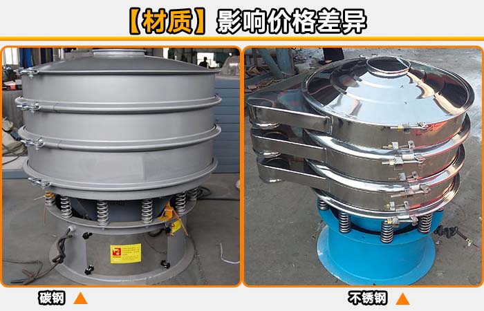 調味劑旋振篩分機 調味劑旋振篩分機